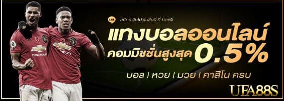 แทงบอลออนไลน์ ภาษาไทย